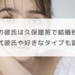 嵐莉菜の彼氏は久保建英で結婚秒読み？歴代彼氏や好きなタイプも調査