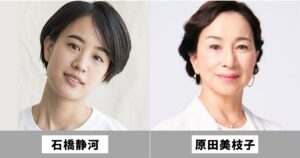 石橋静河は母親・原田美枝子に似てる？