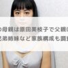 石橋静河の母親は原田美枝子で父親は石橋凌！兄弟姉妹など家族構成も調査