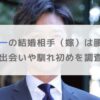 【顔画像】国分太一の結婚相手（嫁）は腰原藍！出会いや馴れ初めを調査
