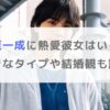 【2025年】豆原一成に熱愛彼女はいる？好きなタイプや結婚観も調査