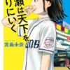 『成瀬は天下を取りにいく』とは？