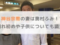 【顔写真】神谷宗幣の妻は奥村ふみ！馴れ初めや子供についても調査