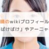 福地美晴のwikiプロフィールや経歴｜朝ドラ「ばけばけ」やアーニャ役で話題