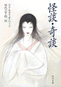 怪談・奇談