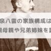 小泉八雲の家族構成は？父親母親や兄弟姉妹を調査【朝ドラばけばけ】