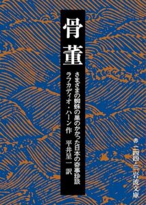 骨董