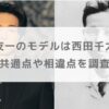 【ばけばけ】錦織友一のモデルは西田千太郎！共通点や相違点を調査【吉沢亮】