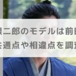 【ばけばけ】山根銀二郎のモデルは前田為二！共通点や相違点を調査【寛一郎】