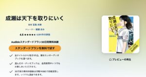 『成瀬は天下を取りにいく』 Audible