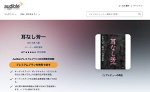 【おすすめ】小泉八雲『耳なし芳一』を無料で楽しむ方法