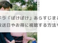 朝ドラ「ばけばけ」あらすじまとめ｜放送日やお得に視聴する方法も【随時更新】