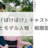 朝ドラ「ばけばけ」キャストまとめ｜出演者とモデル人物・相関図を解説