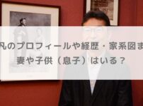 小泉凡のwikiプロフィールや経歴・家系図まとめ！妻や子供（息子）はいる？