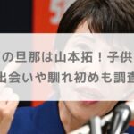 【顔画像】高市早苗の旦那は山本拓！子供はいる？出会いや馴れ初めも調査