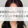 九里聖莉奈のwikiプロフィール！兄は有名アスリートで彼氏は人気俳優！？