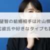 森田望智の結婚相手は片山慎三？歴代彼氏や好きなタイプも調査