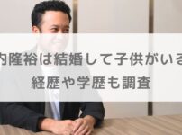 山内隆裕は結婚して子供がいる？経歴や学歴も調査【サイバーエージェント】