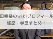 吉田幸裕のwikiプロフィールや経歴学歴まとめ！あ〜ちゃんの結婚相手はどんな人？
