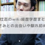 福永壮志のwiki経歴学歴まとめ！長澤まさみとの出会いや馴れ初めも調査