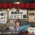 【顔写真】安達優季の国籍は中国？勤務先や旧姓・SNSを調査【安達結希さん】