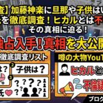 加藤神楽に旦那や子供がいるかや歴代彼氏を調査！ヒカルとは不倫関係？