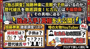 加藤神楽に旦那や子供がいるかや歴代彼氏を調査！ヒカルとは不倫関係？