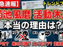 菊池風磨の活動休止理由は激やせとメンタル？喉の不調は建前？復帰時期も調査