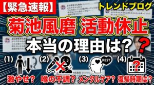菊池風磨の活動休止理由は激やせとメンタル？喉の不調は建前？復帰時期も調査