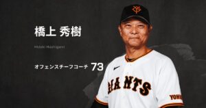 阿部慎之助の監督代行は橋上秀樹コーチ