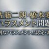 佐藤二朗は橋本愛に何した？ハラスメント内容と楽屋号泣トラブルの内容を調査