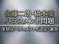 佐藤二朗は橋本愛に何した？ハラスメント内容と楽屋号泣トラブルの内容を調査