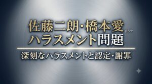 佐藤二朗は橋本愛に何した?ハラスメント内容と楽屋号泣トラブルの内容を調査