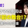 【橋本愛】トラウマの原因は10年前の舞台！？相手は誰なのか調査